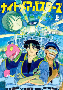 ナイトメアバスターズ