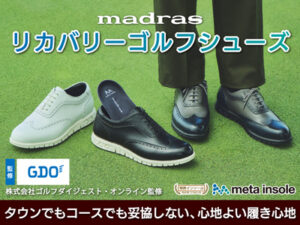 madrasリカバリーゴルフシューズ