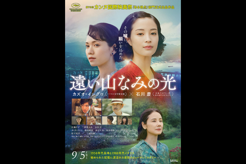 遠い山なみの光