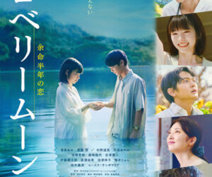 ストロベリームーン