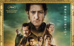 モンテ・クリスト伯