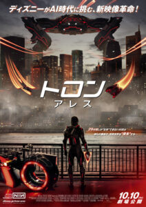 トロン：アレス