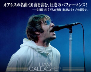 リアム・ギャラガー：ライブ・アット・ネブワース 2022
