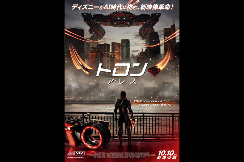トロン：アレス