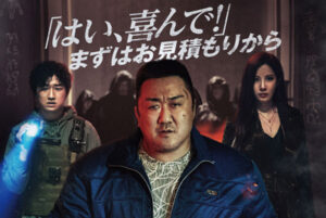 悪魔祓い株式会社