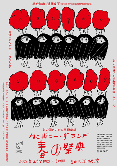 カンパニー・グランデ　『春の祭典』