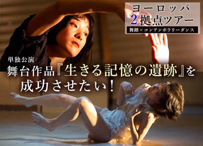 そこに生きる記憶の遺跡