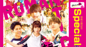 HEP FIVE×『ロマンティック・キラー』Special Campaign