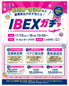 IBEXガチャ in 三井アウトレットパーク仙台港
