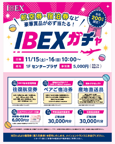 IBEXガチャ in 三井アウトレットパーク仙台港