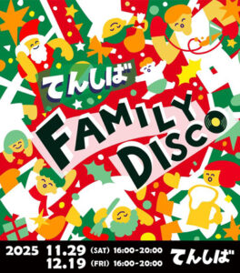 てんしば FAMILY DISCO