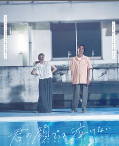 君の顔では泣けない