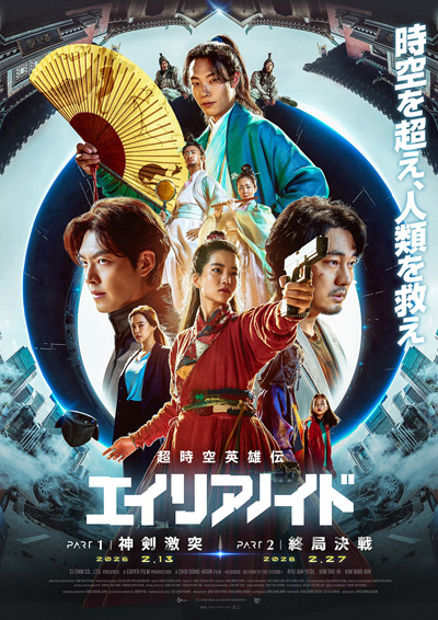 超時空英雄伝エイリアノイド