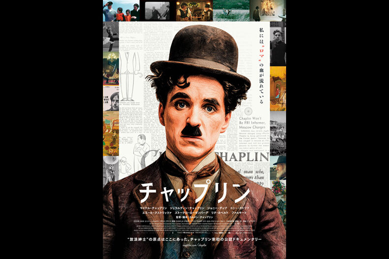 チャップリン