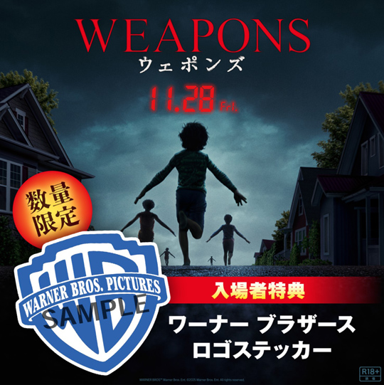 WEAPONS／ウェポンズ