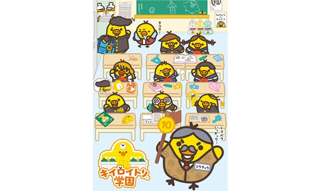 キイロイトリ学園