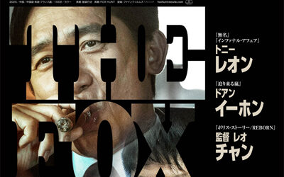 Fox Hunt フォックス・ハント