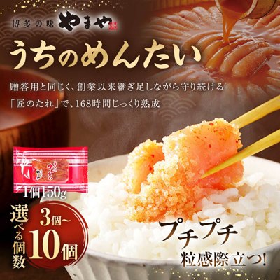 やまや うちのめんたい