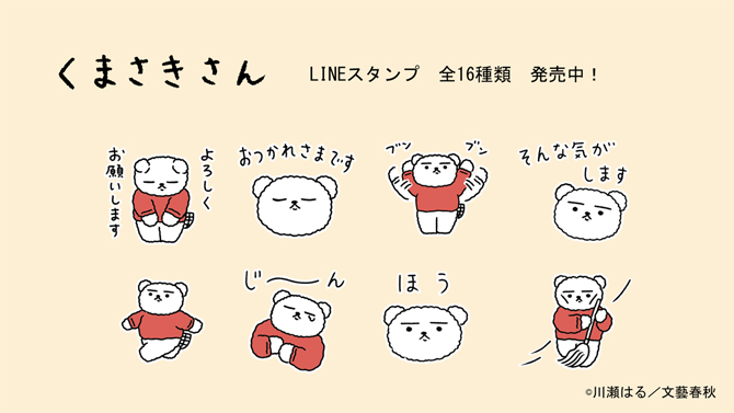 くまさきさん　全点描き下ろしLINEスタンプ