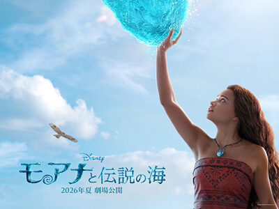 モアナと伝説の海