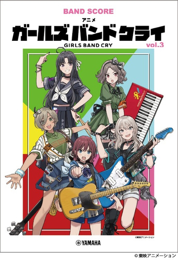 バンドスコア アニメ『ガールズバンドクライ』vol.3」 12月22日発売