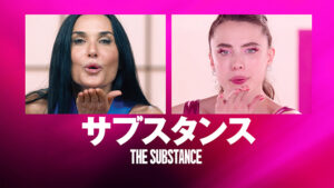 サブスタンス
