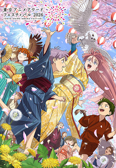 東京アニメアワードフェスティバル2026