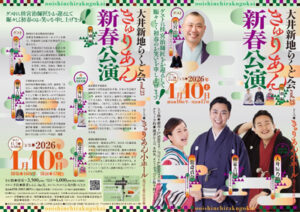 大井新地らくご会 きゅりあん新春公演