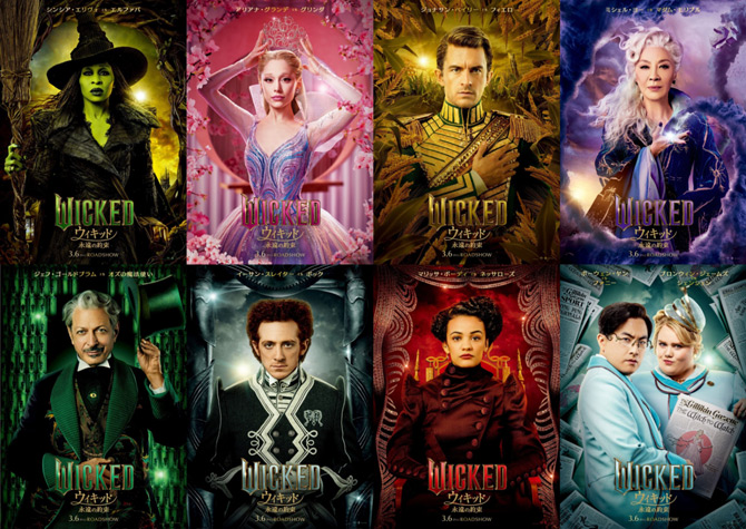 ウィキッド 永遠の約束