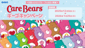 ケアベア™×GiGOキャンペーン