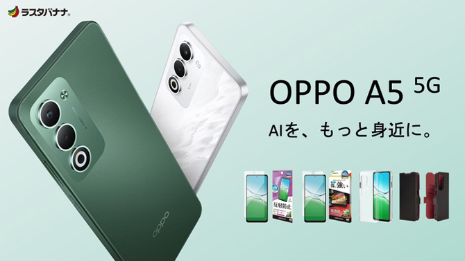 OPPO A5 5G 専用アクセサリー