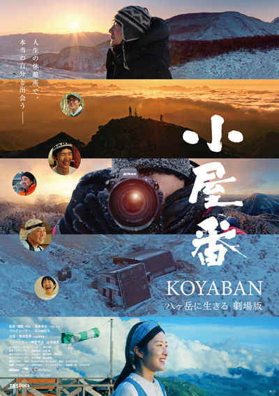 小屋番 八ヶ岳に生きる 劇場版