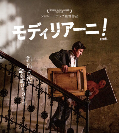 モディリアーニ！