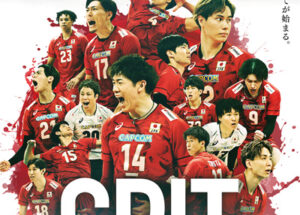 GRIT　―バレーボール男子日本代表　栄光への始発点―