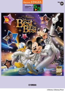 エレクトーン STAGEAディズニー5～3級 Vol.21 ディズニーファン読者が選んだ ディズニー ベスト・オブ・ベスト ～創刊35周年記念盤