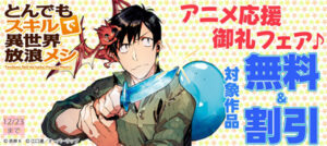 とんでもスキルで異世界放浪メシ２