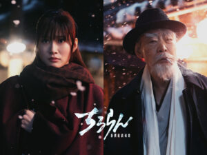 ちるらん 新撰組鎮魂歌