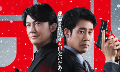 映画ラストマン -FIRST LOVE-