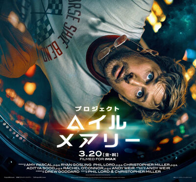 プロジェクト・ヘイル・メアリー