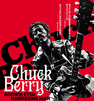 チャック・ベリー　ブラウン・アイド・ハンサム・マン