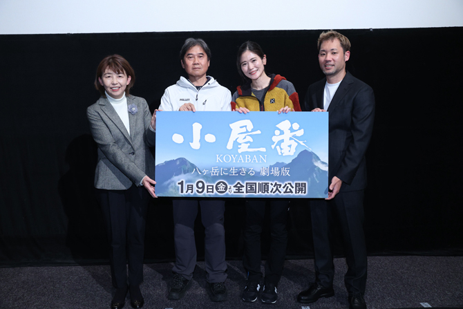 小屋番 八ヶ岳に生きる 劇場版