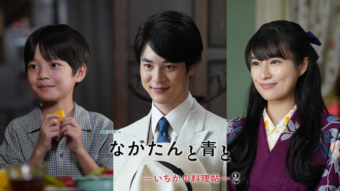 ながたんと青と -いちかの料理帖-2