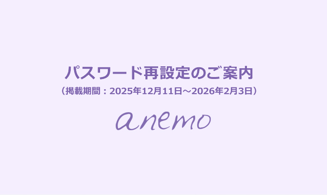 パスワード再設定のご案内