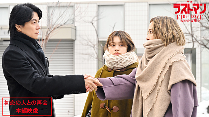映画ラストマン -FIRST LOVE-