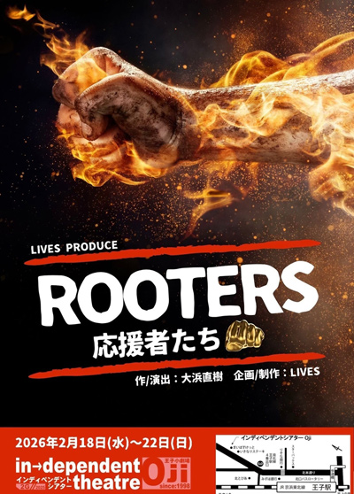 ROOTERS～応援者たち～