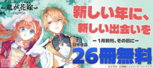 新しい年に、新しい出会いを ー1月新刊、その前にー