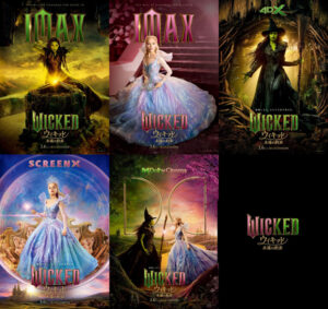 ウィキッド 永遠の約束