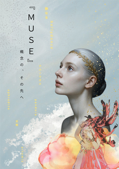 MUSE（ミューズ）