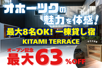 KITAMI TERRACE