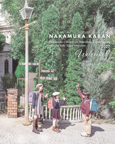 中村鞄製作所　2027年度ご入学向けランドセル